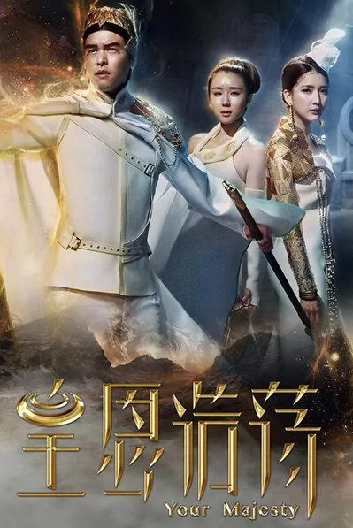 Your Majesty Poster, 2016 Taiwan TV drama series