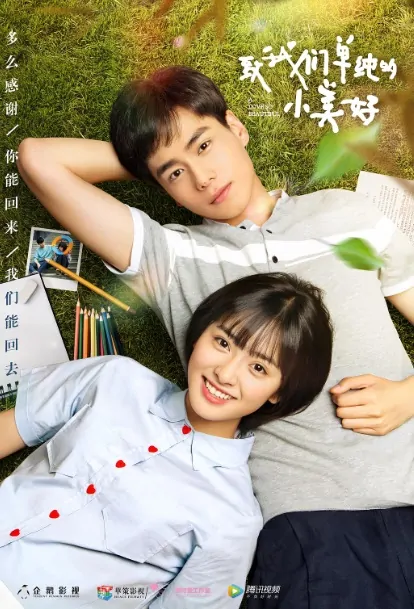 A Love So Beautiful Poster, 致我们单纯的小美好 2017 Chinese TV drama series, Shen Yue drama