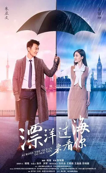 Across the Ocean to See You Poster, 2017 Chinese TV drama series