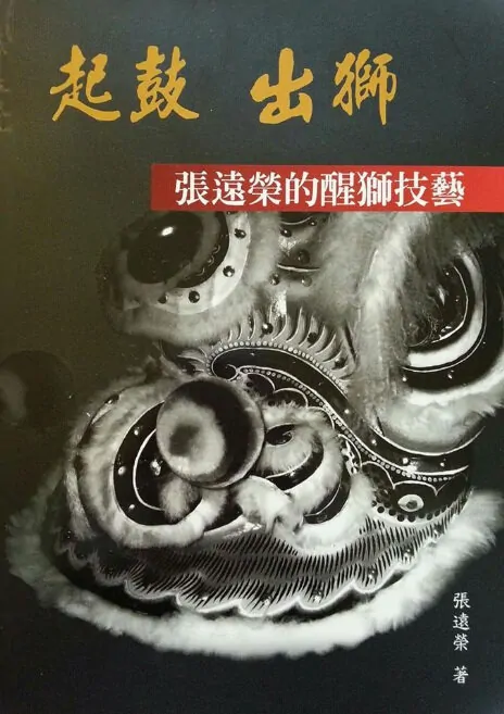 Beat Drum Lion Dance Poster, 2017 Taiwan TV drama series