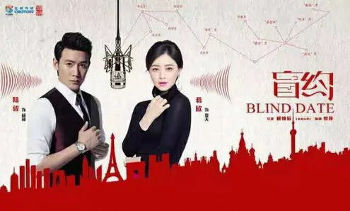 Blind Date Poster, 2017 Chinese TV drama series