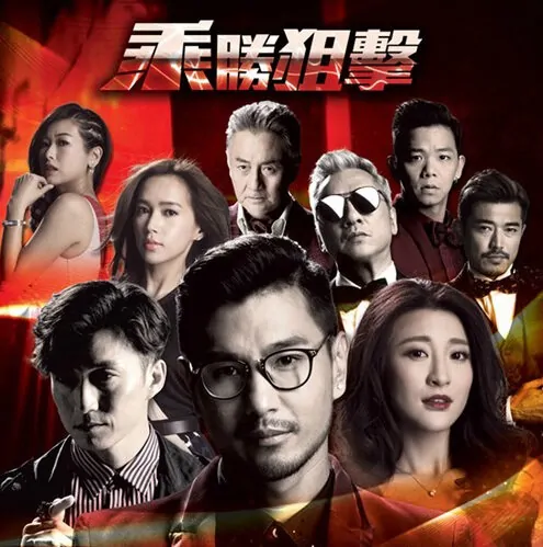 Burning Hands Poster, 2017 Chinese Hong Kong TV drama series