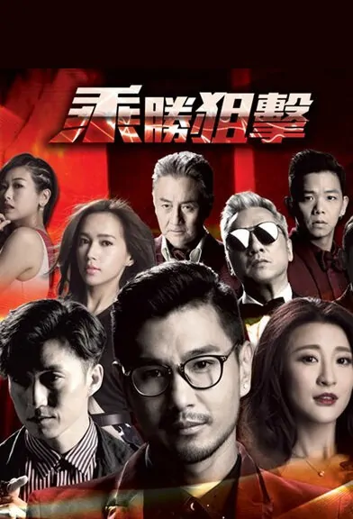 Burning Hands Poster, 2017 Hong Kong TV drama series