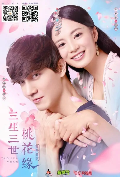 Campus Legend Poster, 学院传说：桃花缘 2017 Chinese TV drama series