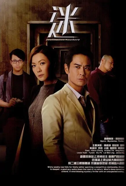 Destination Nowhere Poster, 2017 Chinese TV drama series