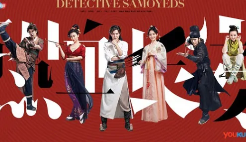 Detective Samoyeds Poster, 2017 Chinese TV drama series