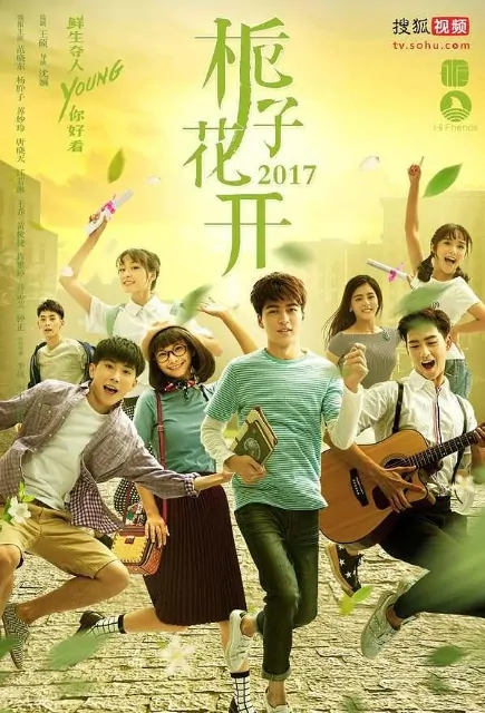 Gardenia Blossoms 2017 Poster, 栀子花开2017 2017 Chinese TV drama series