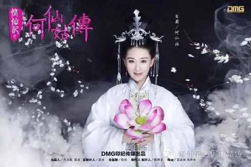 He Xiangu Poster, 2017 Chinese TV drama series