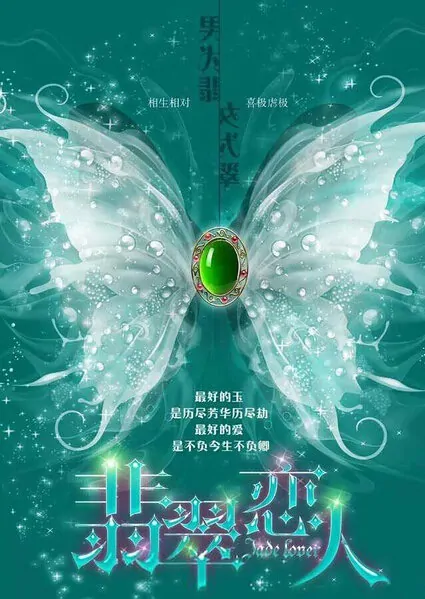 Jade Lover Poster, 2017 Chinese TV drama series