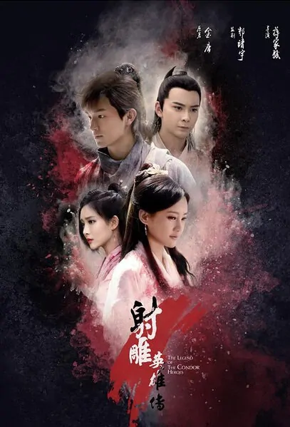 Legend of the Condor Heroes Poster, 射雕英雄传 2017 Chinese TV drama series