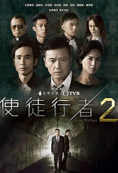 Line Walker 2 Poster, 2017 Hong Kong TVB drama series
