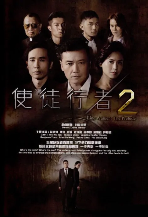 Line Walker 2 Poster, 2017 Chinese TV drama series