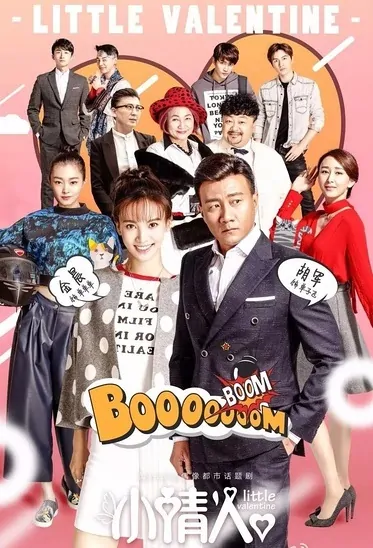 Little Valentine Poster, 2017 Chinese TV drama series
