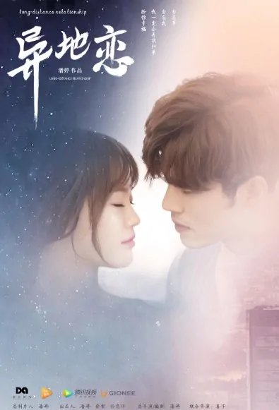 Long-Distance Relationship Poster, 异地恋 2017 Chinese TV drama series