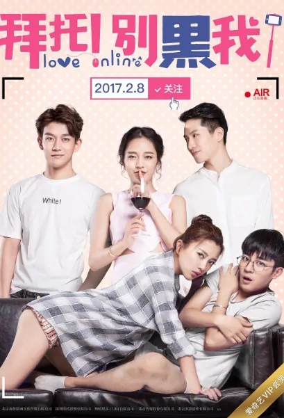 Love Online Poster, 拜托！别黑我！ 2017 Chinese TV drama series