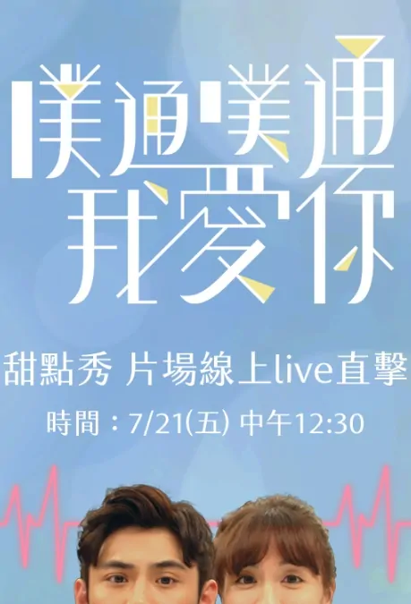 Memory Love Poster, 2017 Taiwan TV drama series