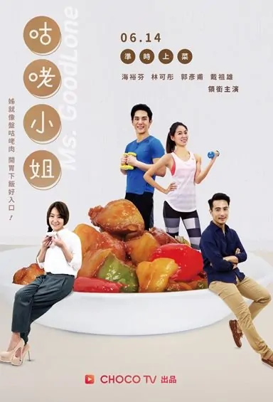 Ms. GoodLone Poster, 2017 Taiwan TV drama series