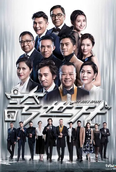 My Ages Apart Poster, 2017 Hong Kong TV drama series
