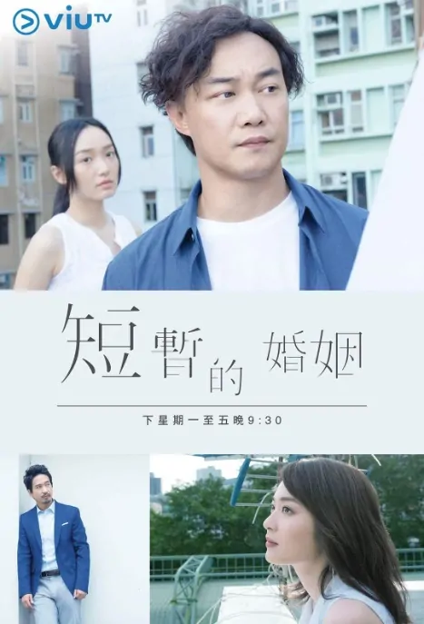 My Very Short Marriage Poster, 2017 Hong Kong TV drama series