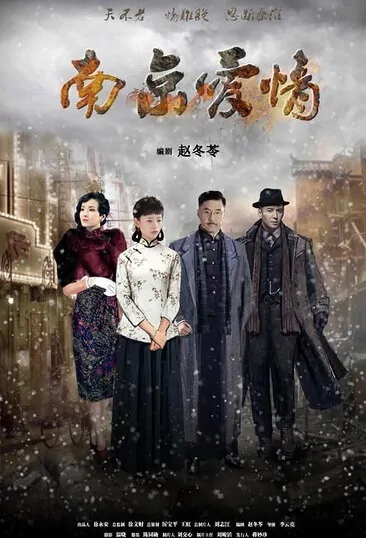 Nanjing Love Story Poster, 2017 Chinese TV drama series