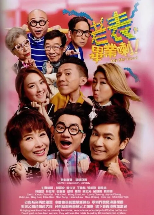 Oh My Grad Poster, 2017 Chinese TV drama series