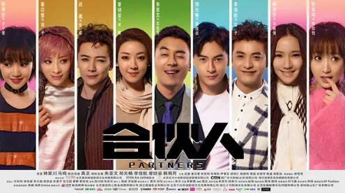 Partners Poster, 2017 Chinese TV drama series