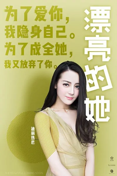 Pretty Li Hui Zhen Poster, 漂亮的李慧珍 2017 Chinese TV drama series