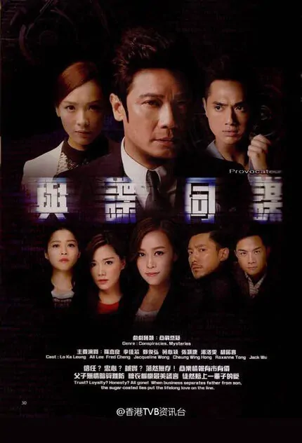 Provocateur Poster, 2017 Chinese Hong Kong TV drama series