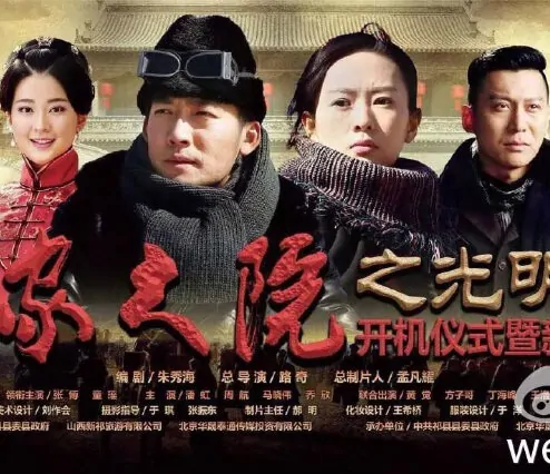 Qiao's Grand Courtyard 2 Poster, 2017 Chinese TV drama series