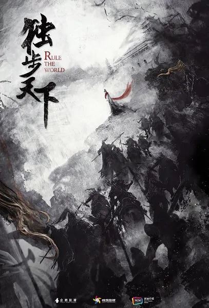 Rule the World Poster, 2017 Chinese TV drama series