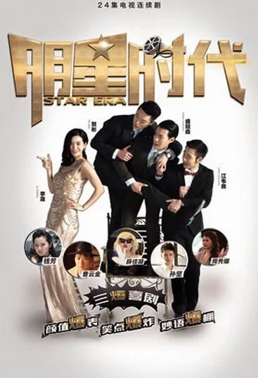 Star Era Poster, 2017 Chinese TV drama series