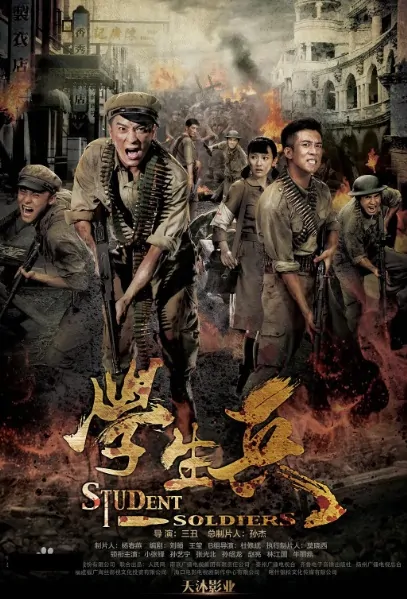 Student Soliders Poster, 学生兵 2017 Chinese TV drama series