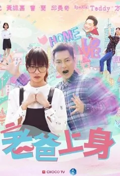 The Bangle Poster, 2017 Taiwan TV drama series