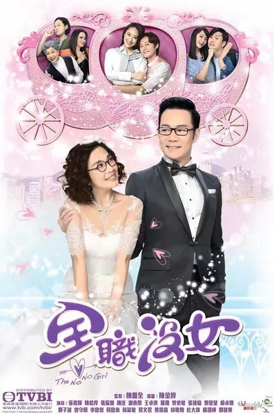 The No No Girl Poster, 2017 Chinese Hong Kong TV drama series
