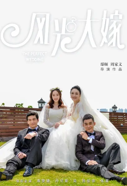 The Perfect Wedding Poster, 风光大嫁 2017 Chinese TV drama series