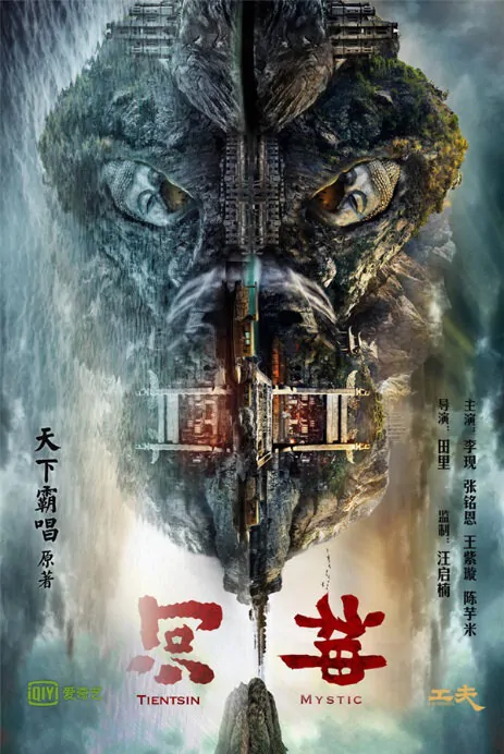 Tientsin Mystic Poster, 2017 Chinese TV drama series