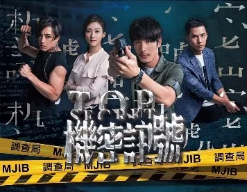 Top Secret Poster, 2017 Chinese TV drama series