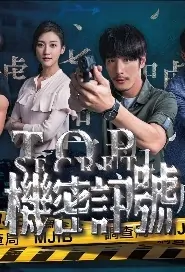 Top Secret Poster, 2017  Taiwan TV drama series