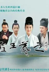 Wang Xizhi Poster, 2017 Chinese TV drama series