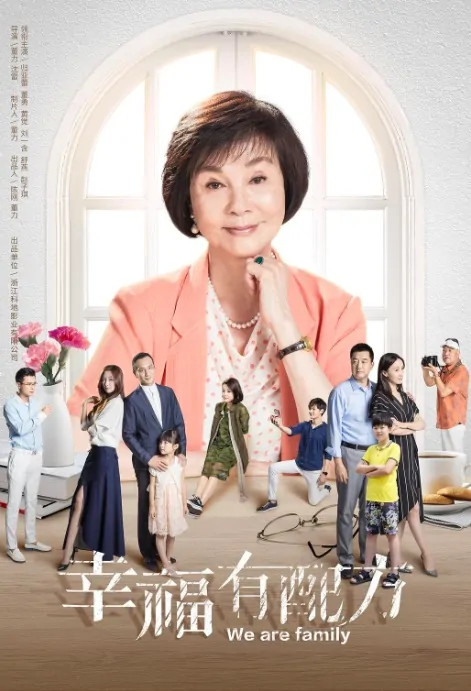 We Are Family Poster, 幸福有配方 2017 Chinese TV drama series