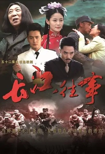 Yangtze Past Events Poster, 2017 Chinese TV drama series