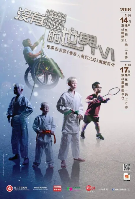 A Wall-less World Poster, 沒有牆的世界VI 2018 Hong Kong TV drama series
