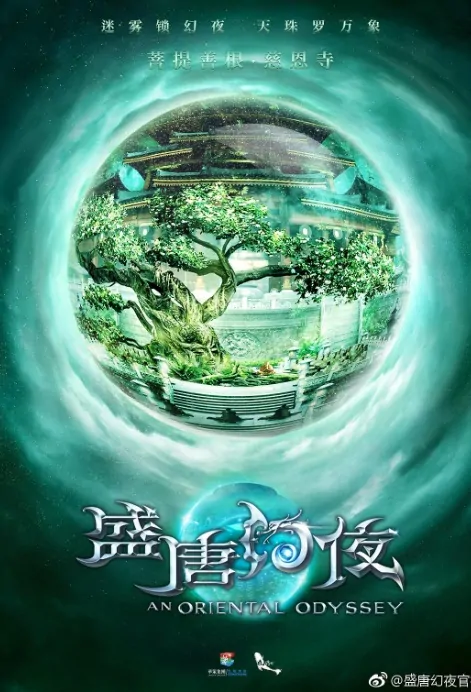 ​​An Oriental Odyssey Poster, 盛唐幻夜 2018 Chinese TV drama series