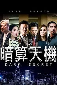 Dark Secret Poster,  暗算天機 2018 Hong Kong TV drama series