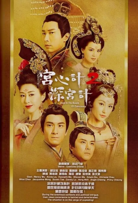 Deep in the Realm of Conscience Poster, 2018 Chinese Hong Kong TV drama series