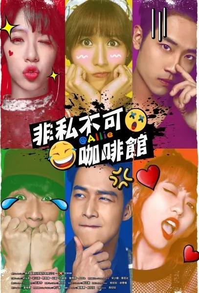 Facebook Cafe Poster, 非私不可咖啡館 2018 Chinese TV drama series