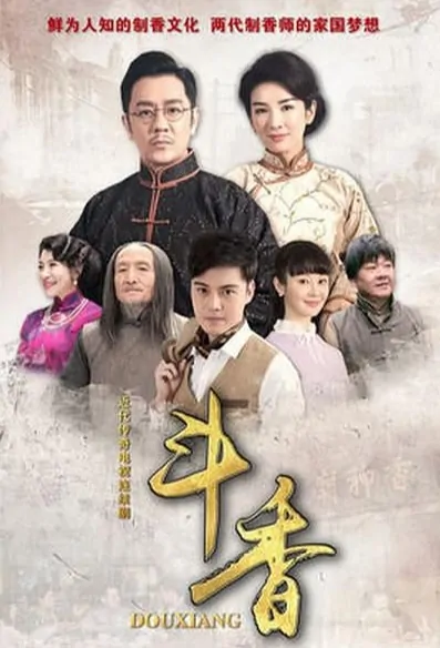Fighting Fragrance Poster, 斗香 2018 Chinese TV drama series