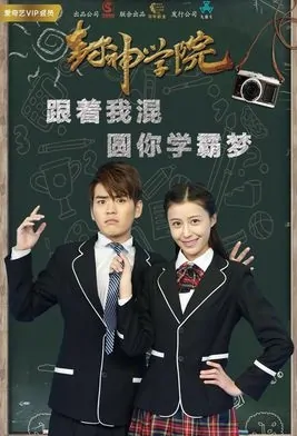 God School Poster, 封神学院 2018 Chinese TV drama series