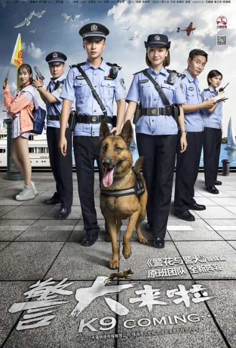K9 Coming... Poster,  警犬来啦 2018 Chinese TV drama series
