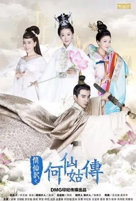 Legend of He Xiangu Poster, 修仙记之何仙姑传 2018 Chinese TV drama series with Snakes
